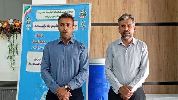 دوره توانمندسازی زیست‌محیطی برای مراقبان سلامت مدارس ابتدایی در چهارمحال و بختیاری