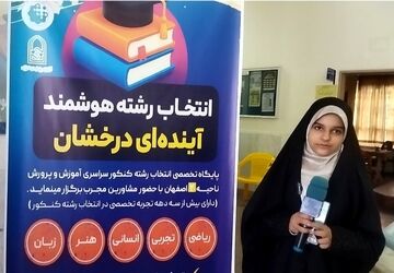 هدایت دانش‌آموزان به سوی آینده‌ای روشن