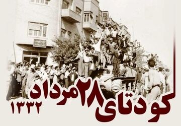 ۲۸ مرداد