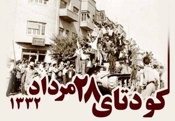 ۲۸ مرداد