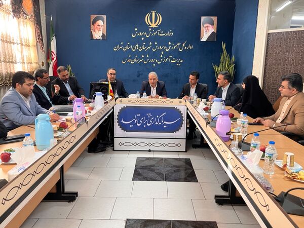 جلسه پیگیری طرح کیفیت بخشی آموزش در شهرستان قدس