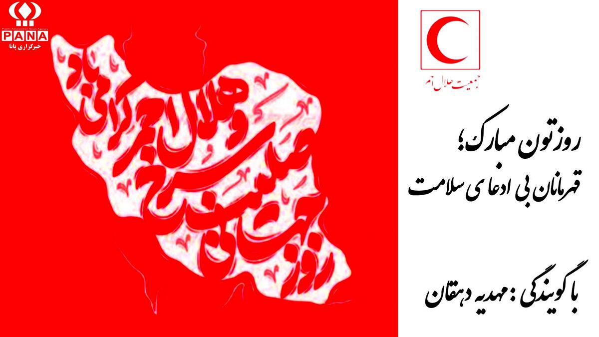 خدمت گزاران بی‌منت؛ ادامه دهنده ی امید ما