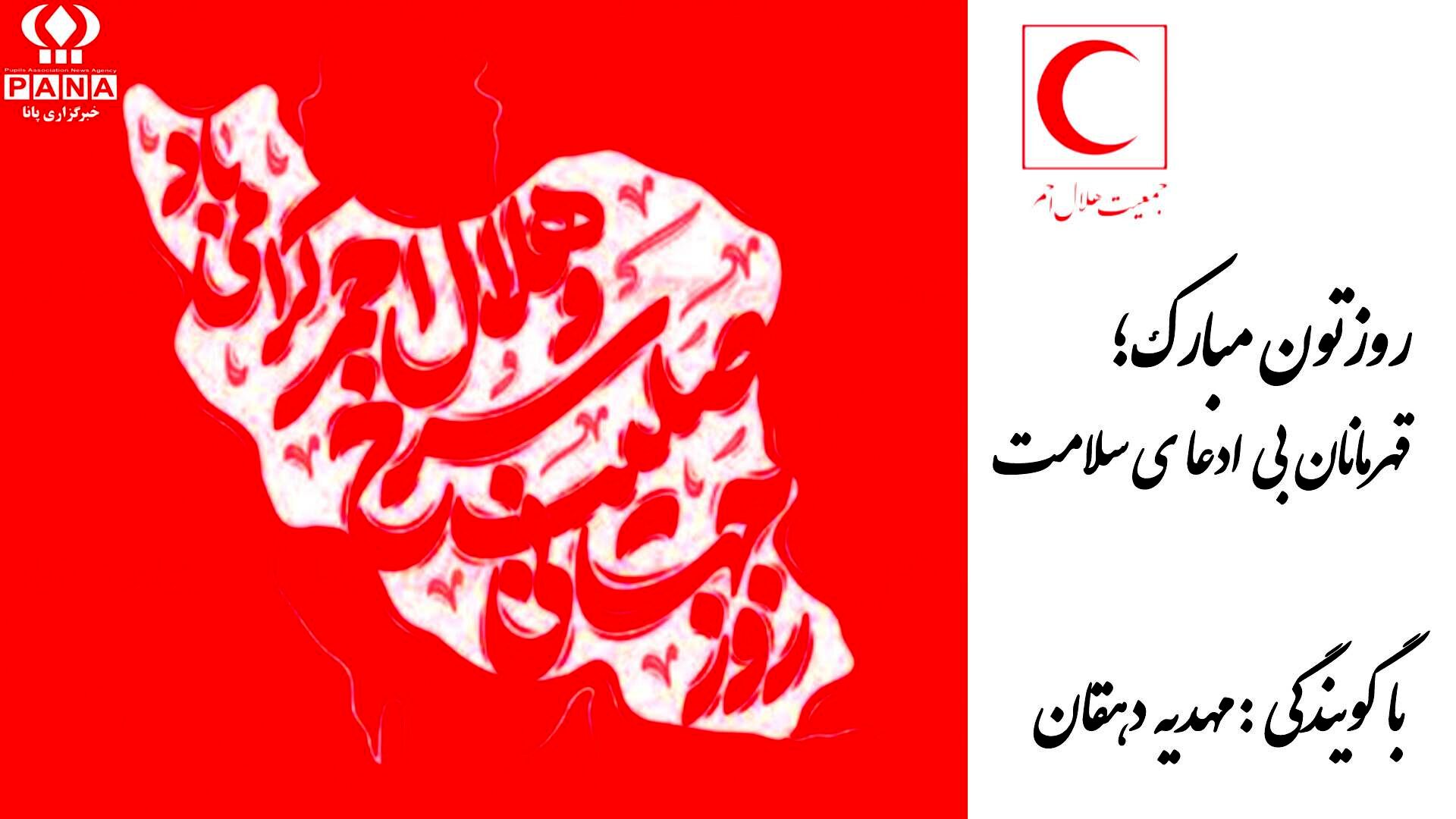 خدمت گزاران بی‌منت؛ ادامه دهنده ی امید ما