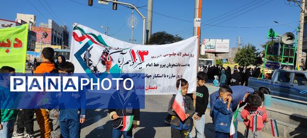 حضور دانش‌آموزان دبستان مبین شیروان در راهپیمایی ۱۳ آبان