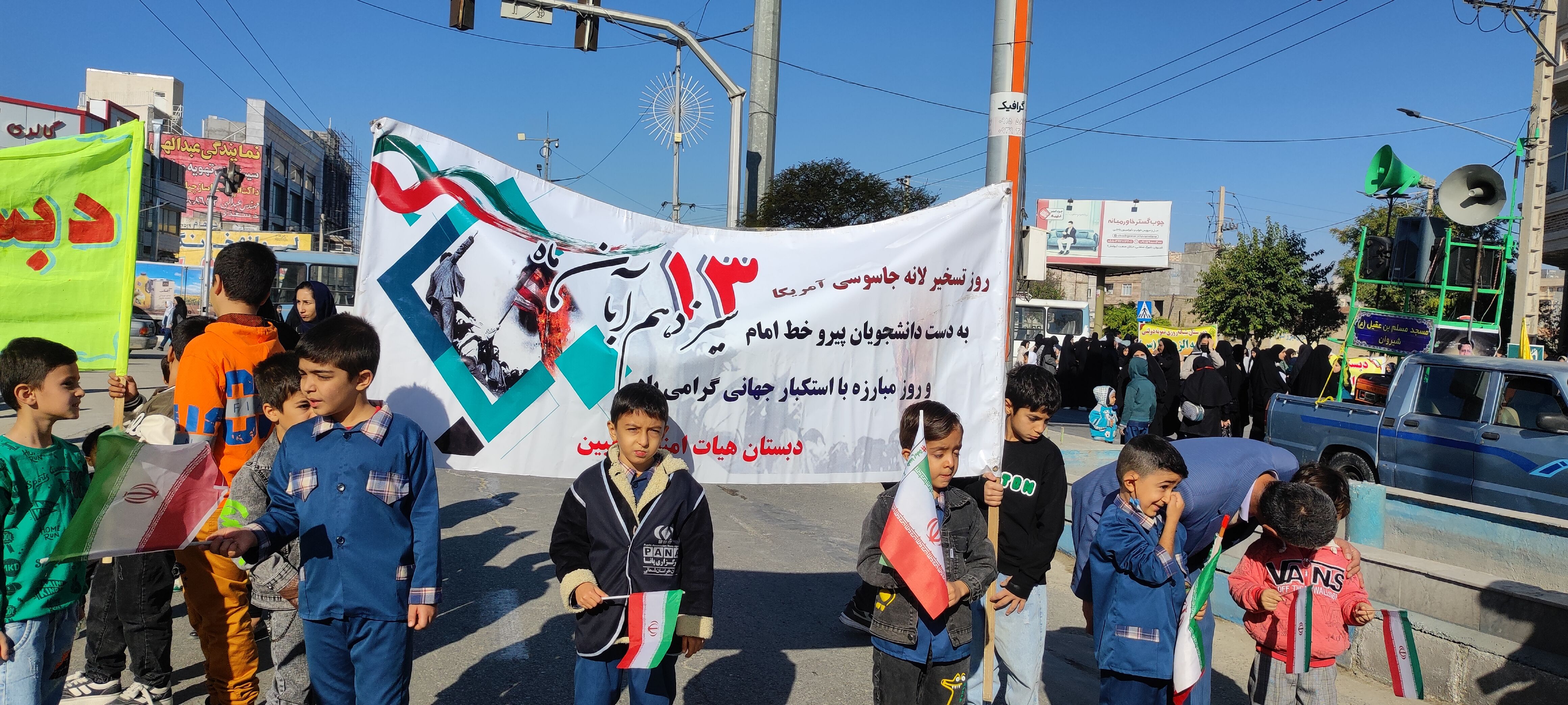 حضور دانش‌آموزان دبستان مبین شیروان در راهپیمایی ۱۳ آبان