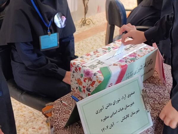 انتخابات مدرسه‌ای در دبیرستان هیات امنایی مطهره گالیکش