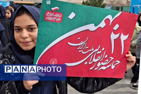 از کلاس درس تا شکوه انقلاب؛ شور دانش آموزی،  شور فجر