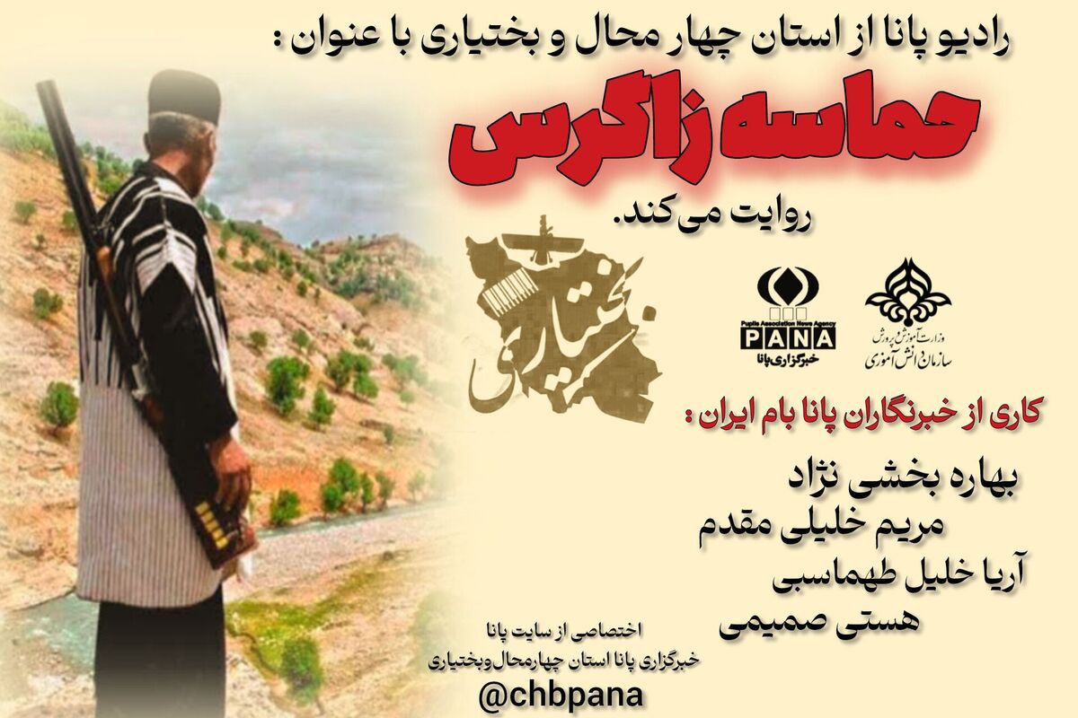 حماسه زاگرس