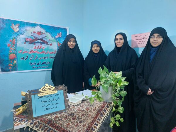 دارالقرآن نینوا حاجی‌آباد میزبان آزمون ارزیابی حافظان قرآن کریم