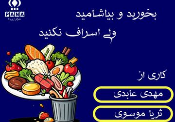 اسراف نشانه‌ ناسپاسی ست 