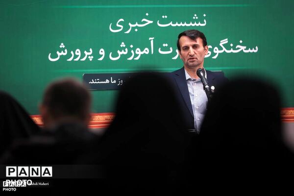 نشست خبری سخنگوی وزارت آموزش و پرورش