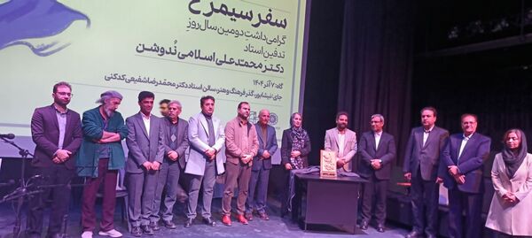 گرامیداشت دومین سال روز تدفین استاد دکتر محمد علی اسلامی ندوشن