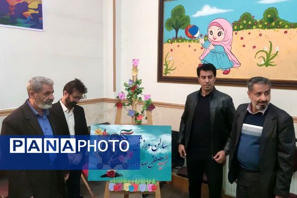 افتتاح سالن ورزشی شهید مصطفی صدرزاده در دبستان شاهد فاطمه‌الزهرا(س) 