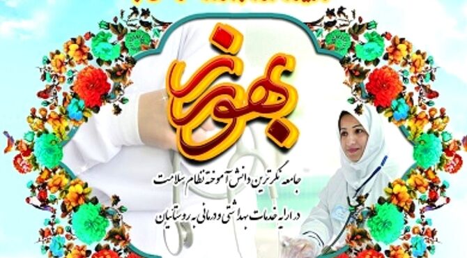 دیده بانان خاموش سلامت در خط مقدم پیشگیری