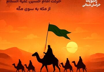 سفر عشق