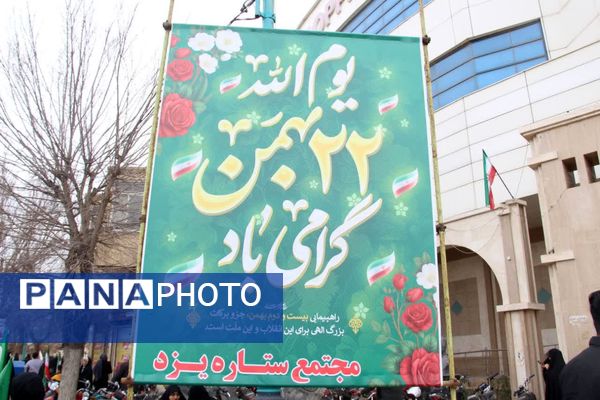 مردم غیرتمند یزد بار دیگر صحنه‌ای از همبستگی ملی را رقم زدند