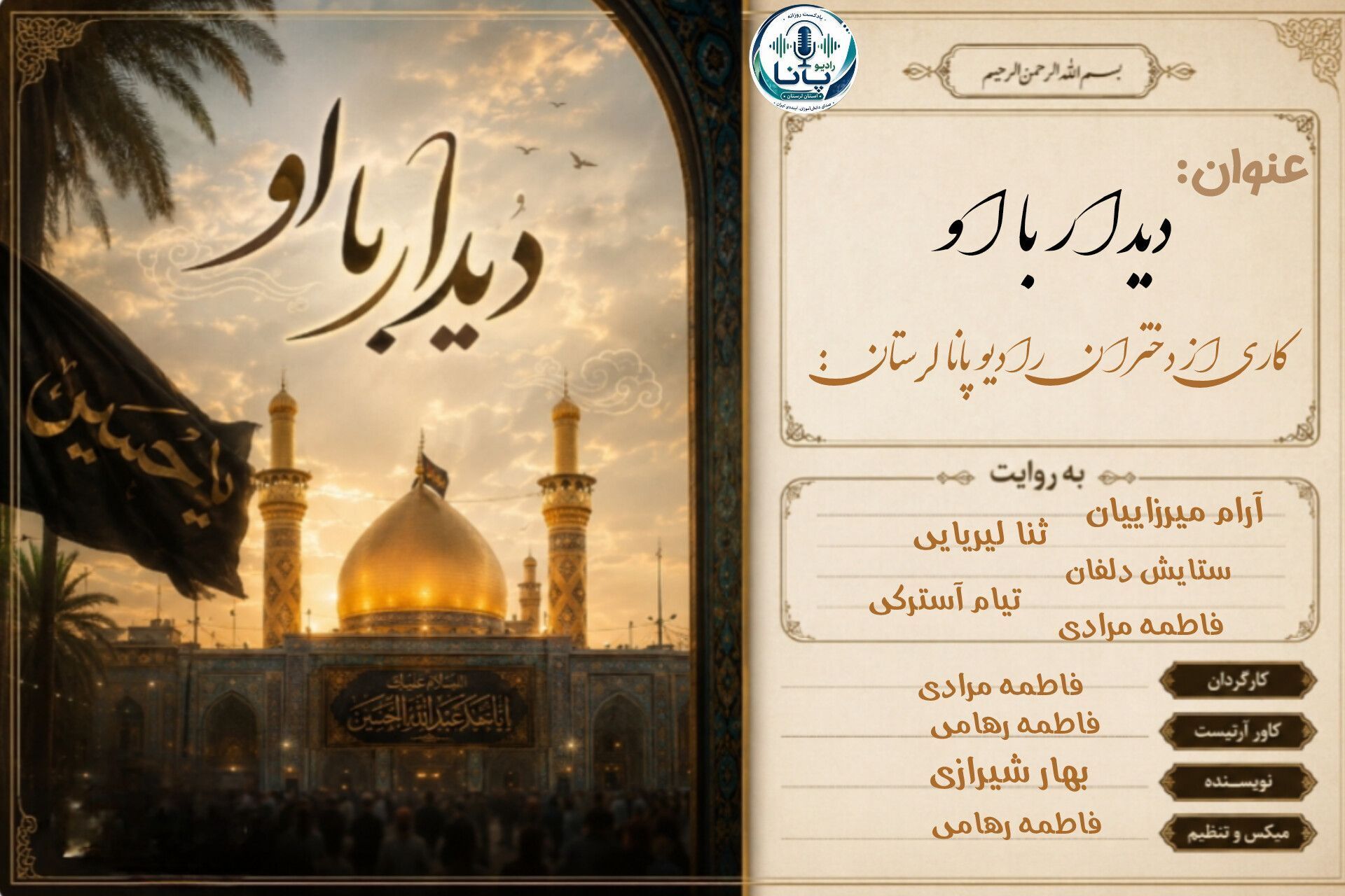 خورشید در آستانه؛ ضیافتِ ابدی در حرمِ حسین(ع)
