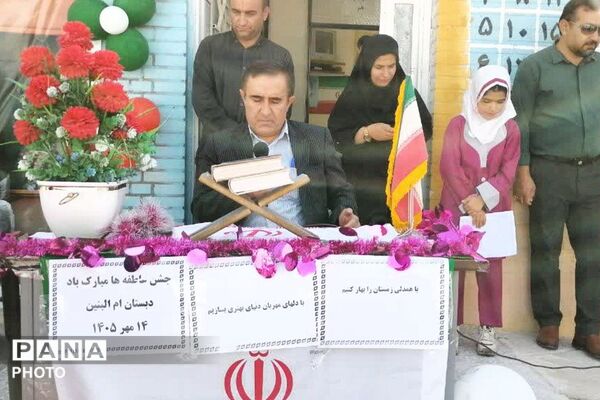 جشن عاطفه‌ها در دبستان ام‌البنین دیشموک