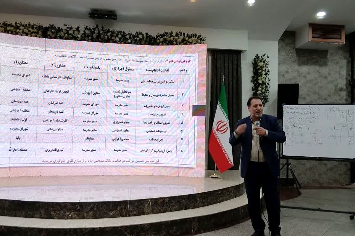 دوره مدرسه تراز با رویکرد برنامه‌ریزی راهبردی و تعالی آموزشی در اسلامشهر