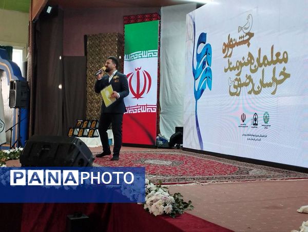 اختتامیه جشنواره معلمان هنرمند در خراسان رضوی 