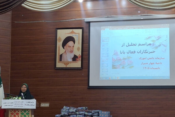تقدیر از سرمایه‌های انسانی سازمان دانش‌آموزی ناحیه ۴ شیراز