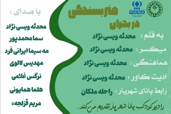 هنر ایستادگی در بحران