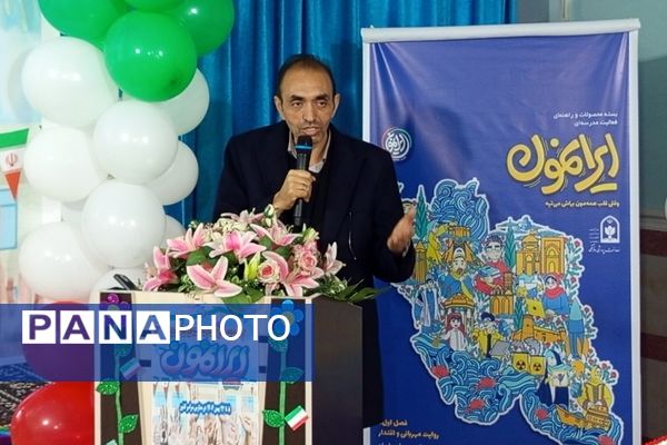 افتتاحیه طرح  «ایرانمون» در مدرسه شهدای گمنام بهارستان‌دو