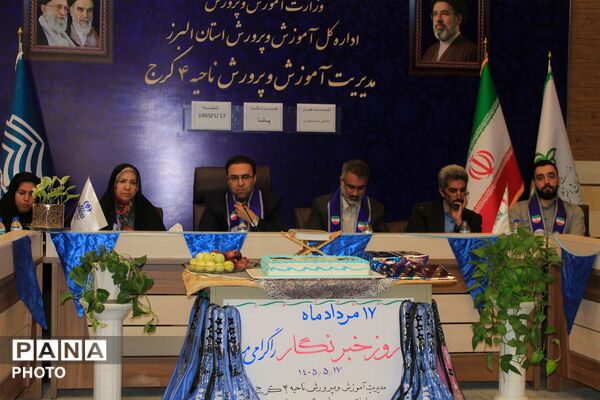 تقدیر از خبرنگاران  پانا  ناحیه چهار کرج به مناسبت روز خبرنگار