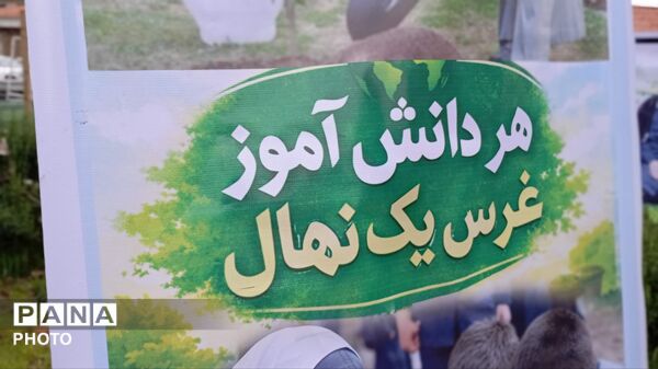 دانش‌آموزان گرگانی نهال عشق به وطن کاشتند