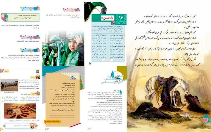 بازتاب فرهنگ عاشورا در کتاب‌های درسی