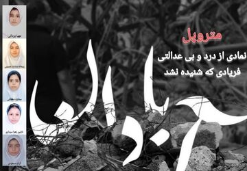 متروپل درسی که خاک شد