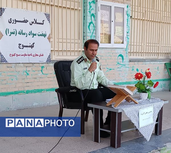 کلاس نهضت سواد رسانه (نسرا) در شهرستان کهنوج