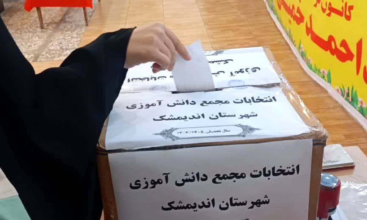 انتخابات  هیات رئیسه مجمع دانش‌آموزی اندیمشک