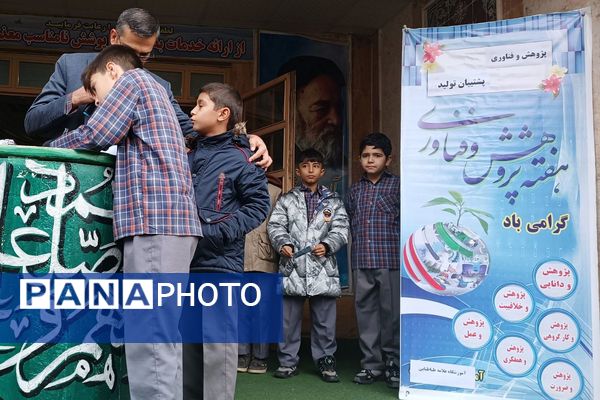 آغاز سفر پرسشگری با نواخته شدن زنگ هفته پژوهش در دبستان علامه طباطبایی (ره)