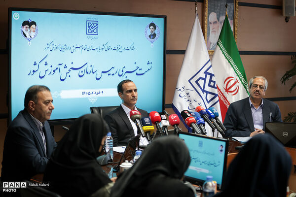 نشست خبری رئیس سازمان سنجش آموزش کشور