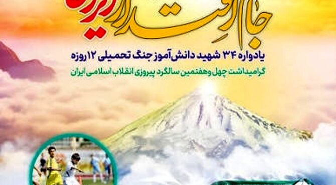 برگزاری جام اقتدار ایران در دبیرستان نمونه دولتی کوثر