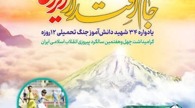 برگزاری جام اقتدار ایران در دبیرستان نمونه دولتی کوثر
