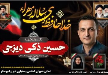 مادرِ امیرمدار؛ ام‌وهبِ آذربایجان در سوگِ افتخار