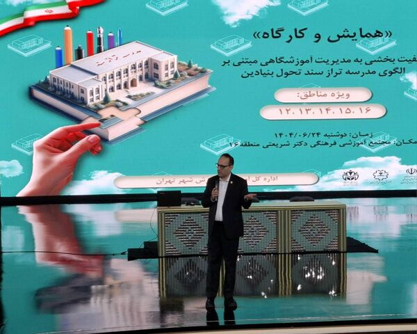 همایش مدرسه‌تراز، گام بلند آموزش‌وپرورش شهر تهران به‌سوی یادگیری برتر