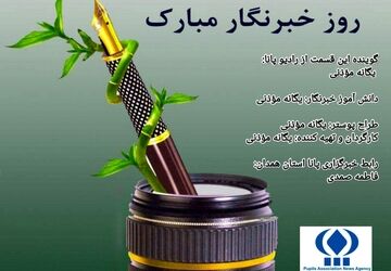 پاسدار حقیقت