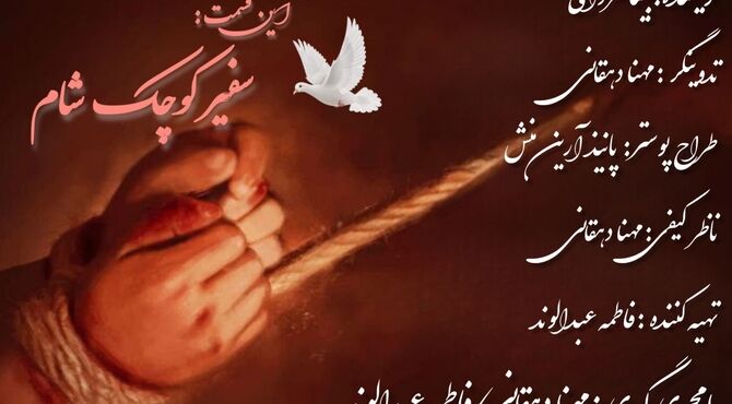 خرابه، شاهدِ بزرگترین مظلومیتِ تاریخ است