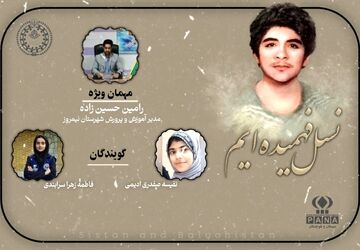 «نسل فهمیده‌ایم» 
