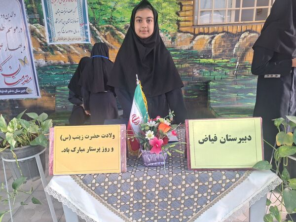 مراسم ولادت حضرت زینب(س) در دبیرستان فیاض 