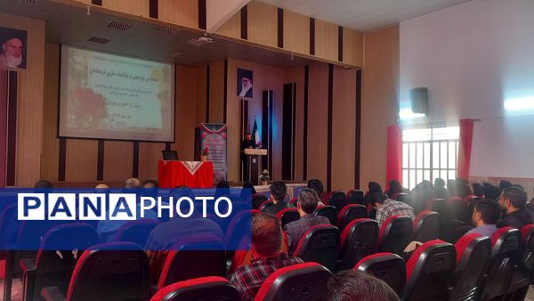 همایش توانمندسازی نومعلمان‌ ناحیه یک شهرستان بهارستان 