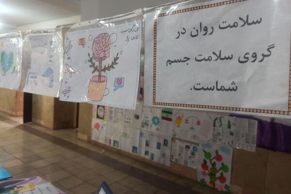 گرامیداشت هفته سلامت روان در دبیرستان بعثت ناحیه یک شهرری