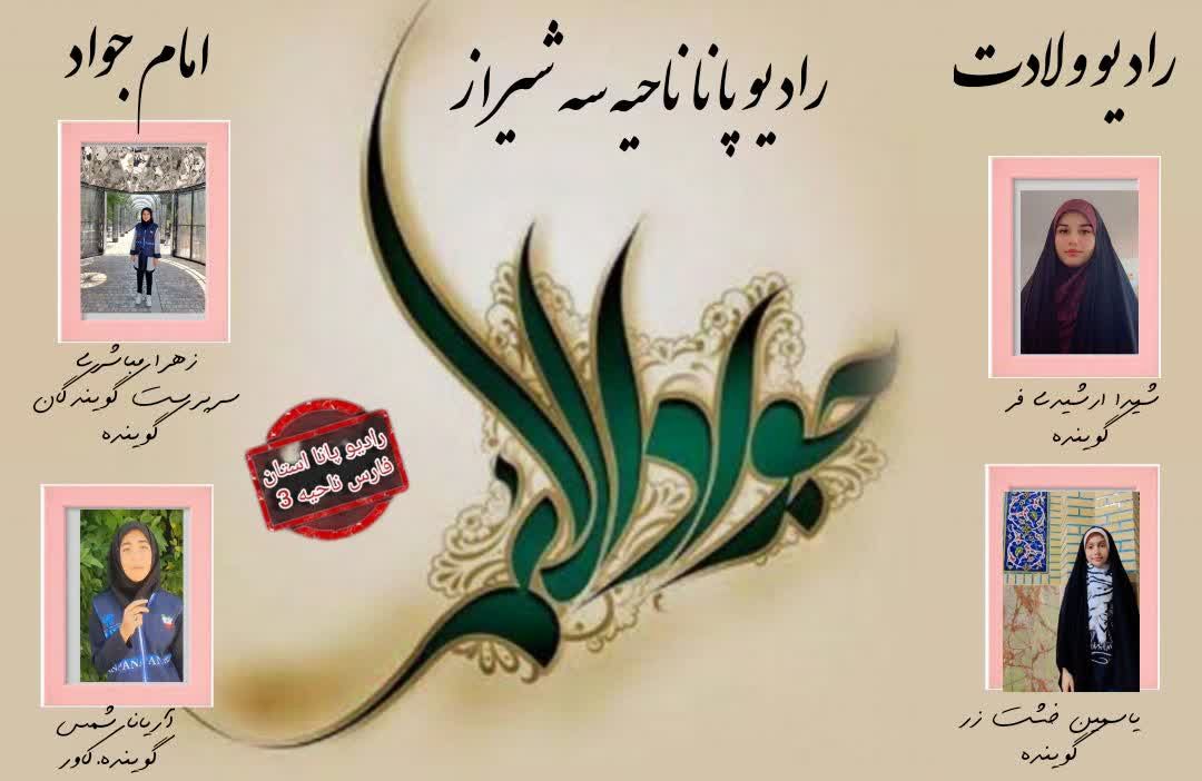 طلوع مهر و صفا در میلاد امام جواد(ع)