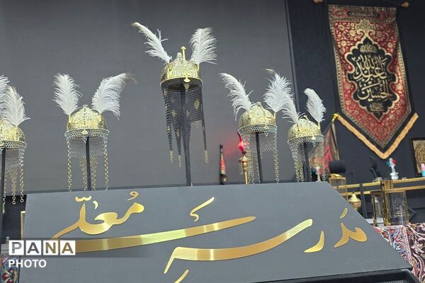 میزبانی شهرری از «مدرسه معلی»؛ تجلیل از برگزیدگان دانش‌آموزی در آستانه محرم  با حضور مسئولین اداره کل شهرستانهای استان تهران