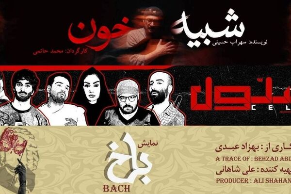 «شبیه خون» از امشب روی صحنه عمارت نوفل لوشاتو