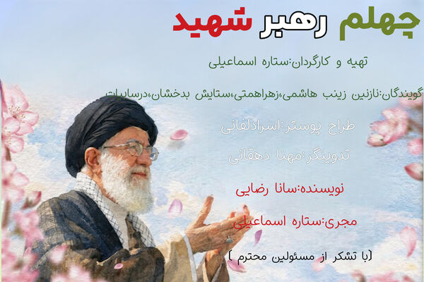 چهل روز بی تو 