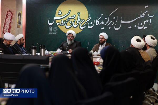 آیین تجلیل از برگزیدگان طرح ملی صبح رویش